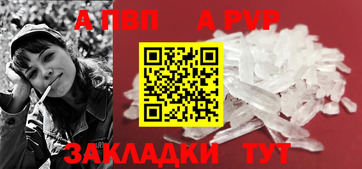 A PVP Соль Краснокаменск