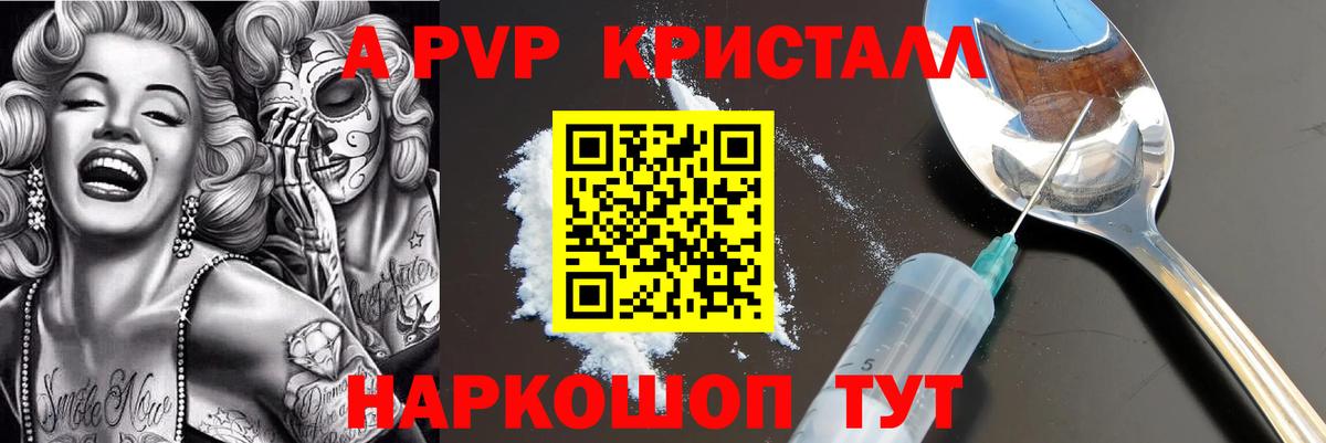 Краснокаменск  A-PVP  Alpha-PVP крисы CK  Вход с VPN  A PVP кристаллы  APVP Соль 