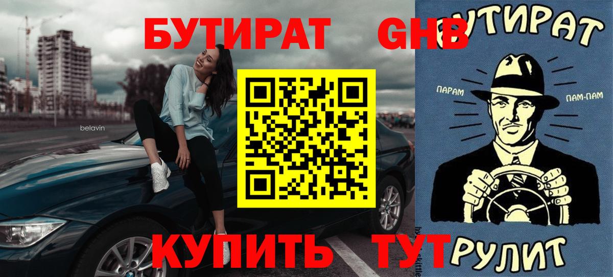 Бутират буратино Краснокаменск