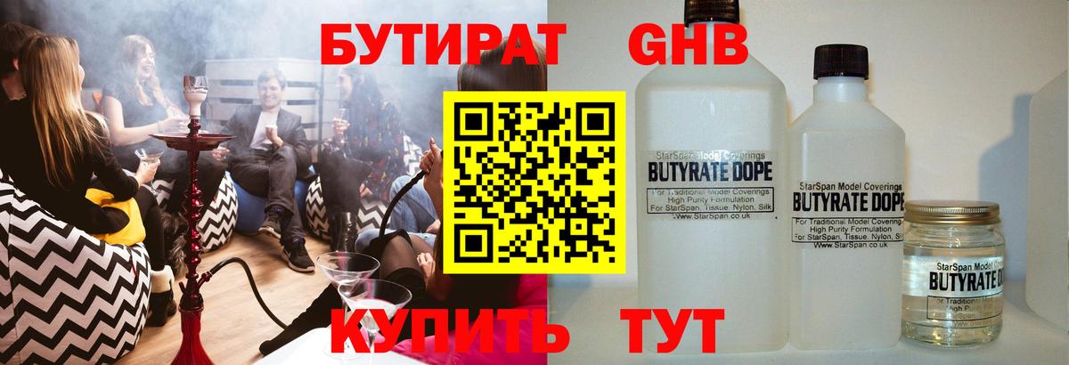 Краснокаменск  БУТИРАТ 99%  Бутират  Вход с VPN 