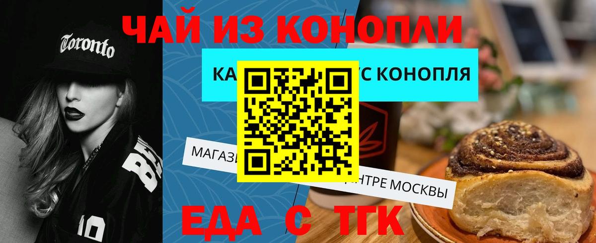 Еда ТГК марихуана Краснокаменск