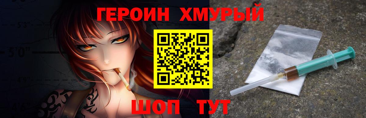 Героин VHQ  Вход с VPN  Краснокаменск 
