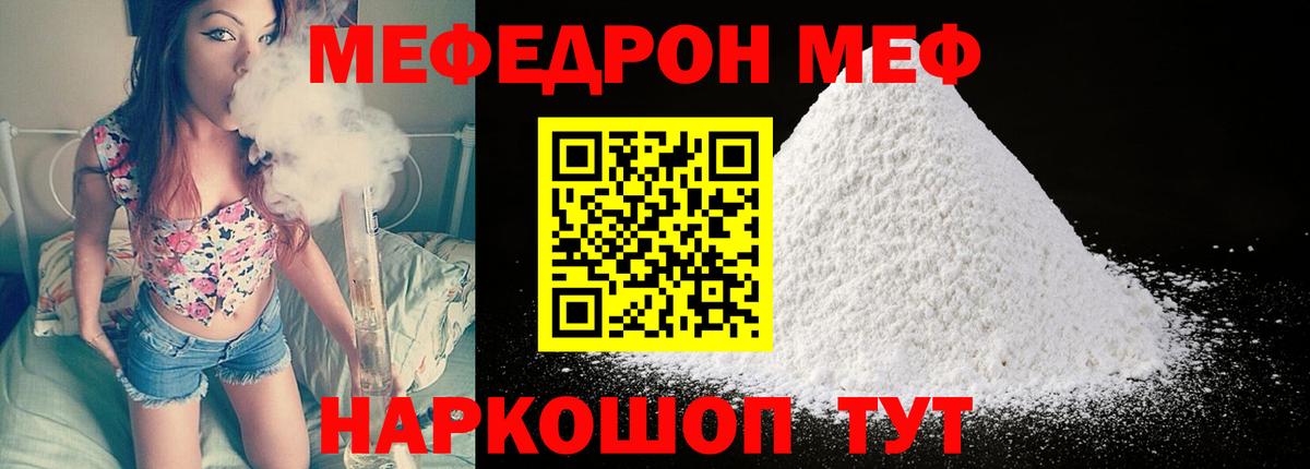 Меф мука Краснокаменск