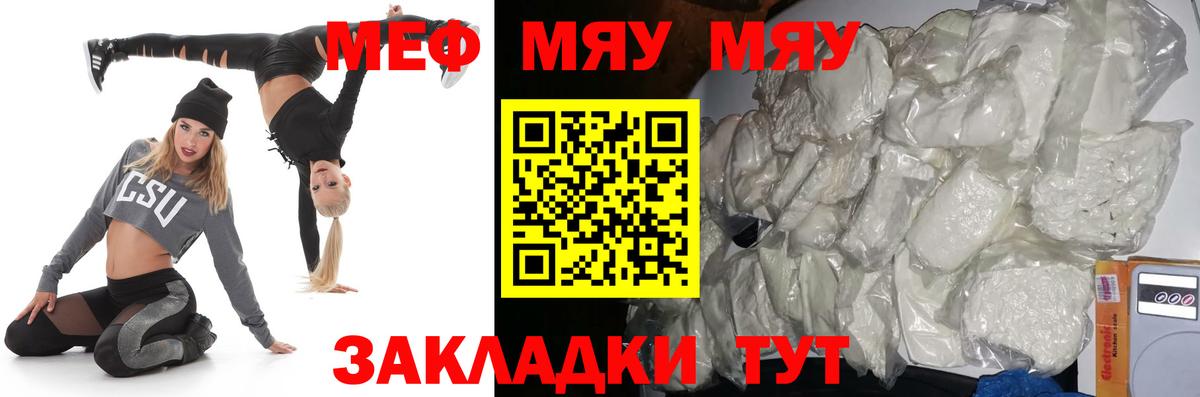 МЕФ кристаллы  МЯУ-МЯУ  Краснокаменск  Вход с VPN  Меф 4 MMC  Мефедрон 