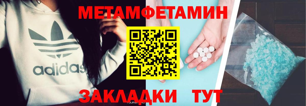МЕТАМФЕТАМИН Methamphetamine Краснокаменск